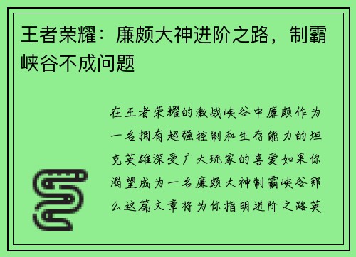 王者荣耀：廉颇大神进阶之路，制霸峡谷不成问题