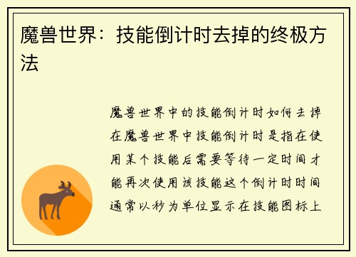 魔兽世界：技能倒计时去掉的终极方法